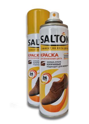 Краска коричневая для замши и нубука Salton (Салтон) Чехия 250мл