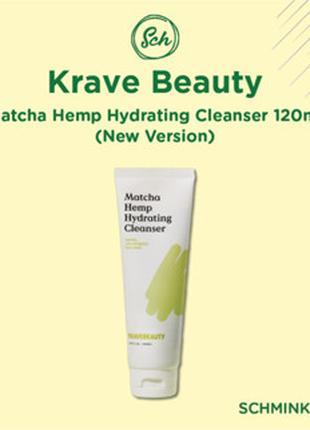 Krave Matcha Hemp Hydrating Cleanser – ніжний гель з антиоксидант