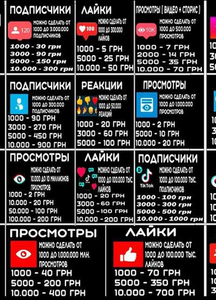 Накрутка подписчиков лайков просмотри