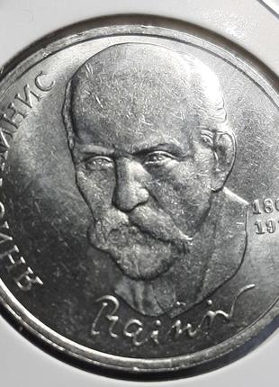 Монета СССР 1 рубль, 1990 года, 125-та річниця - Народження Ян...