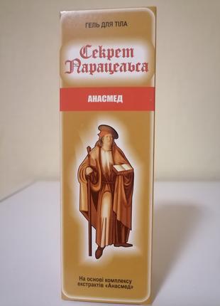 Секрет Парацельсу гель для тіла Анасмед 80 мл.