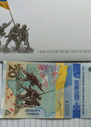 Памятна банкнота 20 грн