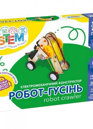Электромеханический конструктор Робот-гусеница 138738