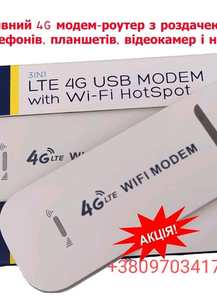 4G LTE роутер модем 4G LTE Wi-Fi роутер до 150 Мбит для GSM карт