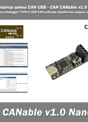 Анализатор шины CAN USB - CAN CANable v1.0 Nano (PCAN-View) De...