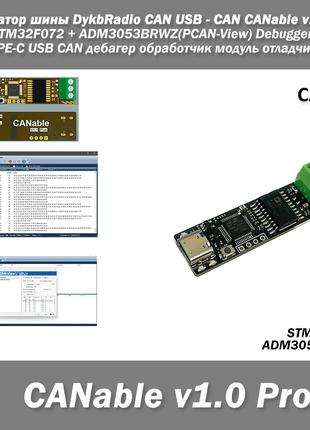 Анализатор шины DykbRadio CAN USB - CAN CANable v1.0 Pro STM32...