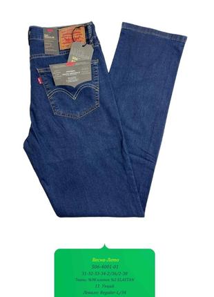 Настоящие фирменные мужские джинсы levis 506-4001-01 jeans