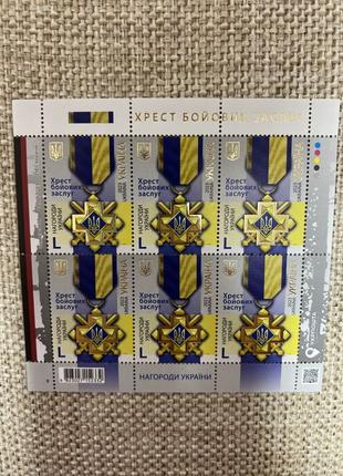 Аркуш поштових марок Хрест бойових заслуг блок марка