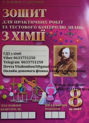 Дубовик Сергуніна 8 клас контрольні робочий зошит ГДЗ відповіді