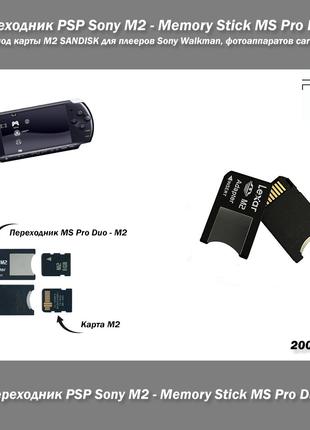Переходник PSP Sony M2 - Memory Stick MS Pro Duo адаптер под к...