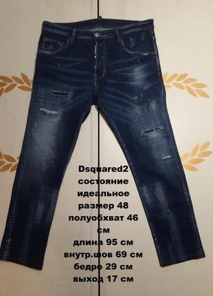 Dsquared2 джинсы размер 48