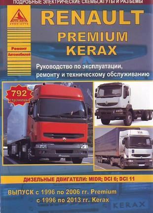 Renault Premium Kerax Руководство по ремонту и эксплуатации Книга