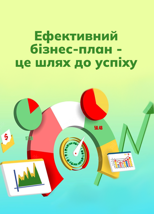 Розробка бізнес-планів – програма 5-7-9. Чорна п’ятниця! Знижки!