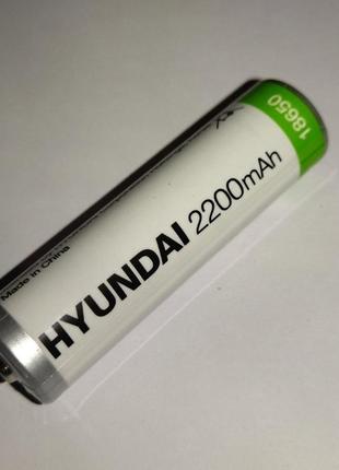 Аккумулятор HYUNDAI 18650 Li-Ion 2200mAh, выпуклый плюс