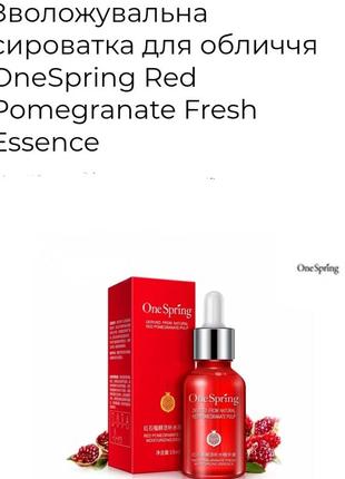 One spring pomegranate essence зволожуюча сировотка для обличчя