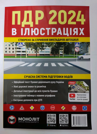 Правила дорожнього руху України 2024рік.
