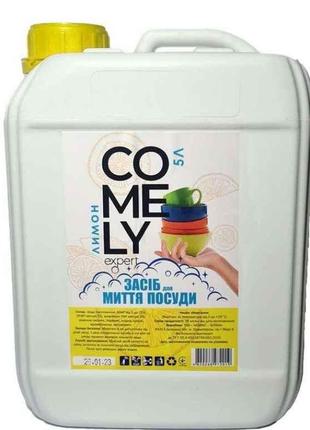 Засіб для миття посуду 5л Лимон ПЭТ ТМ COMELY