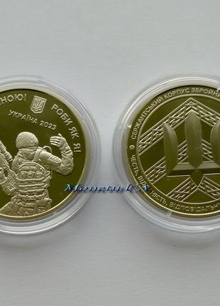 Пам`ятна медаль Сержантський корпус НБУ ЗСУ 2023 Сержант