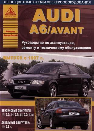 Audi A6 (Ауди А6). Посібник з ремонту й експлуатації. Книга