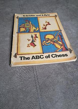 Abc шахмат