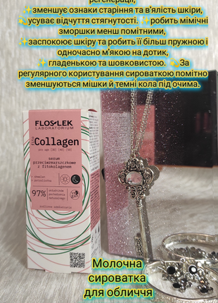 Сироватка floslek collagen