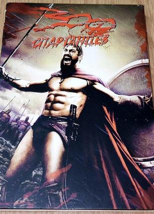 DVD диск 300 Спартанцев