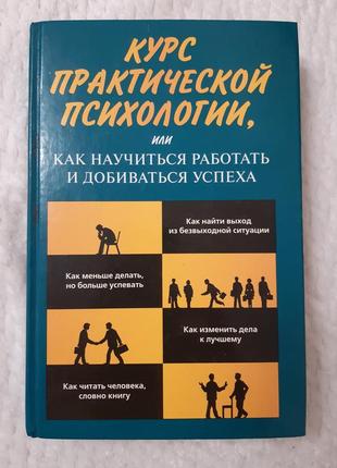 Книга - курс практической психологии, р.р.кашапов
