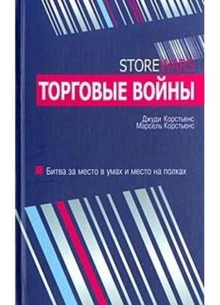 Торговые войны