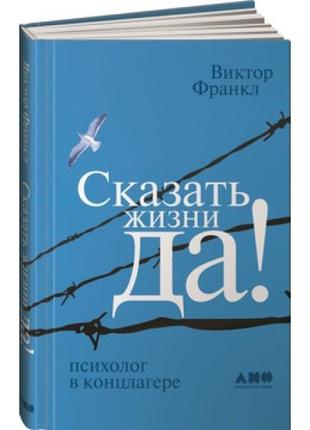 Сказати життя "так!": психолог у рейхі