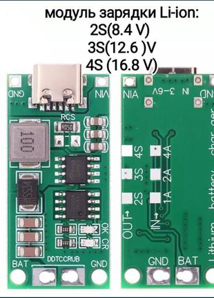 Модуль зарядки Li-ion: 2S//3S//4S