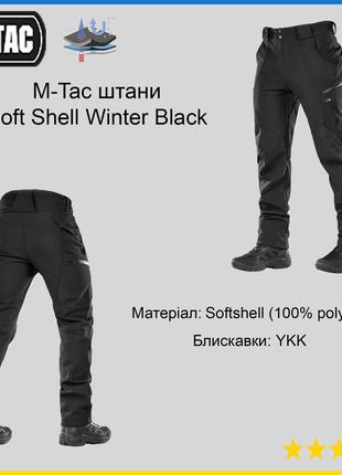 Soft Shell M-Tac штани Winter Black, зимові штани M-Tac Black ...