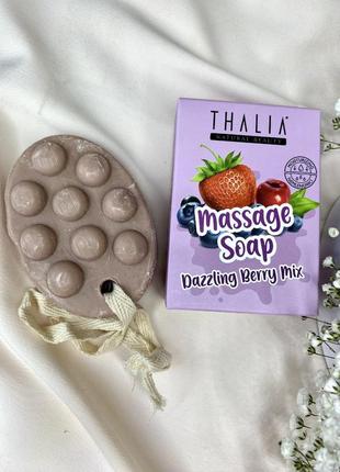 Мило масажне для душу ягідне