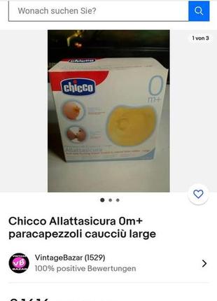 Накладки защитные для кормления l новые chicco итальялия.