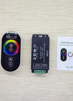 RGB контроллер цветной светодиодной ленты 12-24 вольта 18Вт