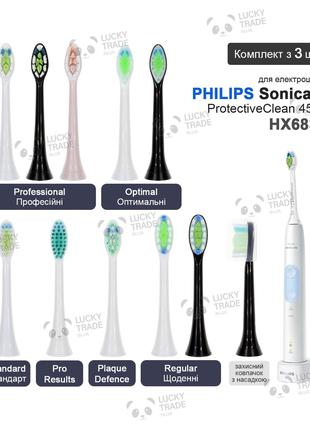 3 шт. Насадки зубной щетки Philips Sonicare ProtectiveClean 45...