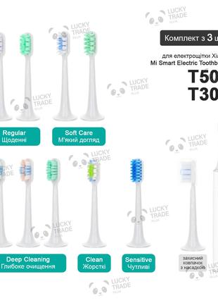 3 шт. Насадки зубної щітки Xiaomi T500 T300 Mi Smart Electric ...