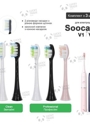 3 шт. Насадки зубной щетки Xiaomi Soocas V2 / V1 Цвет на выбор