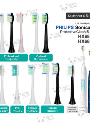 3 шт. Насадки зубной щетки Philips Sonicare ProtectiveClean 51...