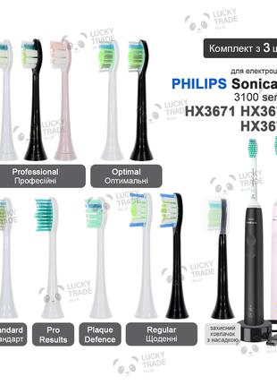 3 шт. Насадки зубной щетки Philips Sonicare 3100 series HX3671...
