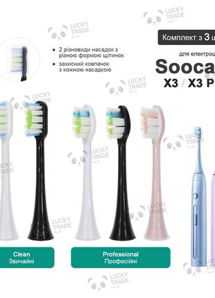 3 шт. Насадки зубной щетки Xiaomi Soocas X3 Pro / X3 Цвет на в...