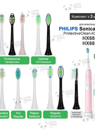 3 шт. Насадки зубной щетки Philips Sonicare ProtectiveClean 43...