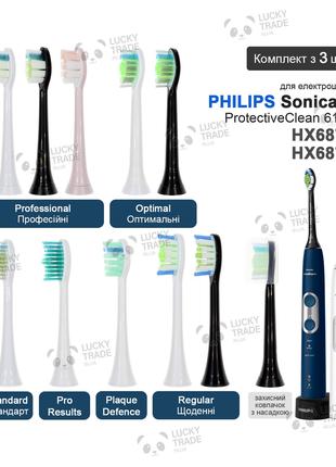 3 шт. Насадки зубной щетки Philips Sonicare ProtectiveClean 61...