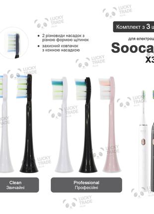 3 шт. Насадки зубной щетки Xiaomi Soocas X3U Цвет на выбор