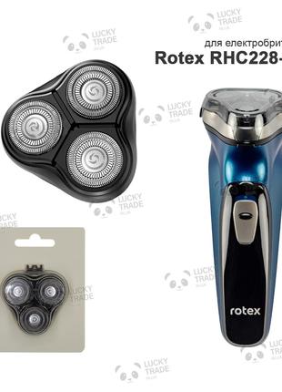 Головка насадка Rotex RHC228-S ножи лезвия электробритвы Черны...