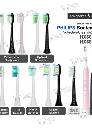 3 шт. Насадки зубной щетки Philips Sonicare ProtectiveClean 45...