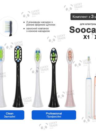 3 шт. Насадки зубной щетки Xiaomi Soocas X5 / X1 Цвет на выбор