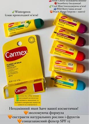 Бальзами для губ carmex