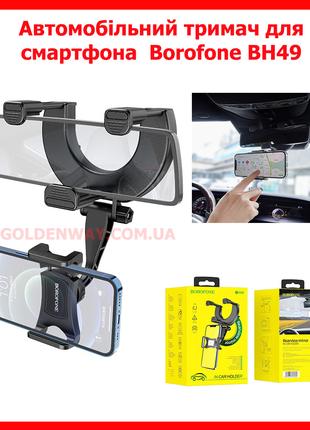 Автомобільний тримач для смартфона та GPS навігатора Borofone ...