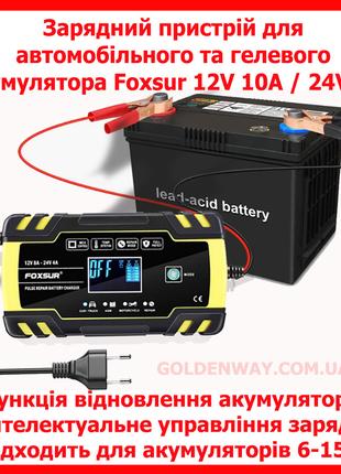 Зарядний пристрій для автомобільного гелевого акумулятора Foxs...