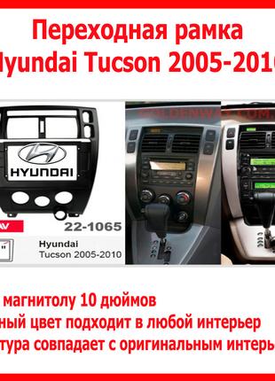 Переходная рамка Hyundai Tucson 2005-2010 под магнитолу Androi...